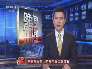 凯里最新新闻爆料