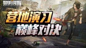 黎明觉醒最新爆料